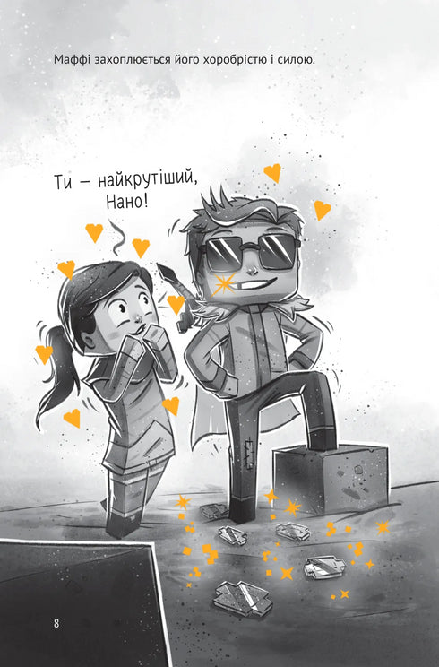 Село. У пастці Нижнього світу